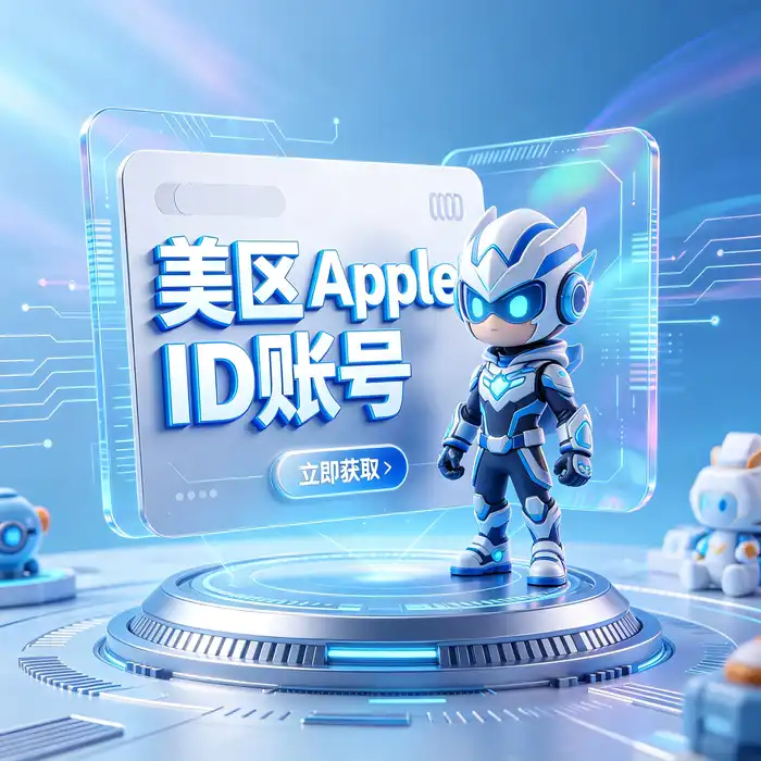香港区Apple Store账号在日常应用下载场景中的使用指南